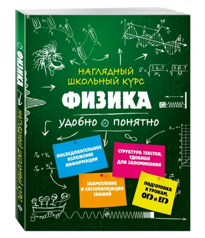 Пособие <Физика. Подготовка к ОГЭ ЕГЭ. 7-11 классы> Попова И.А.