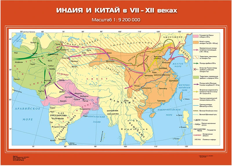 Карты демонстрационные «История Средних веков» 6 класс