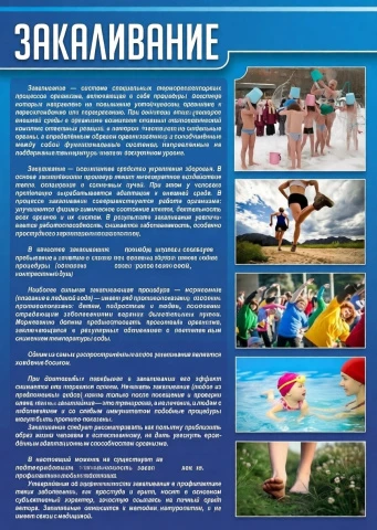 Стенд «Закаливание»