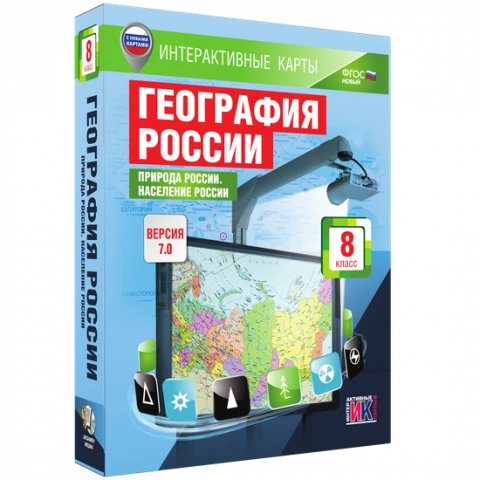 Интерактивное учебное пособие <Интерактивные карты. География России. 8 класс. Природа России. Население России>