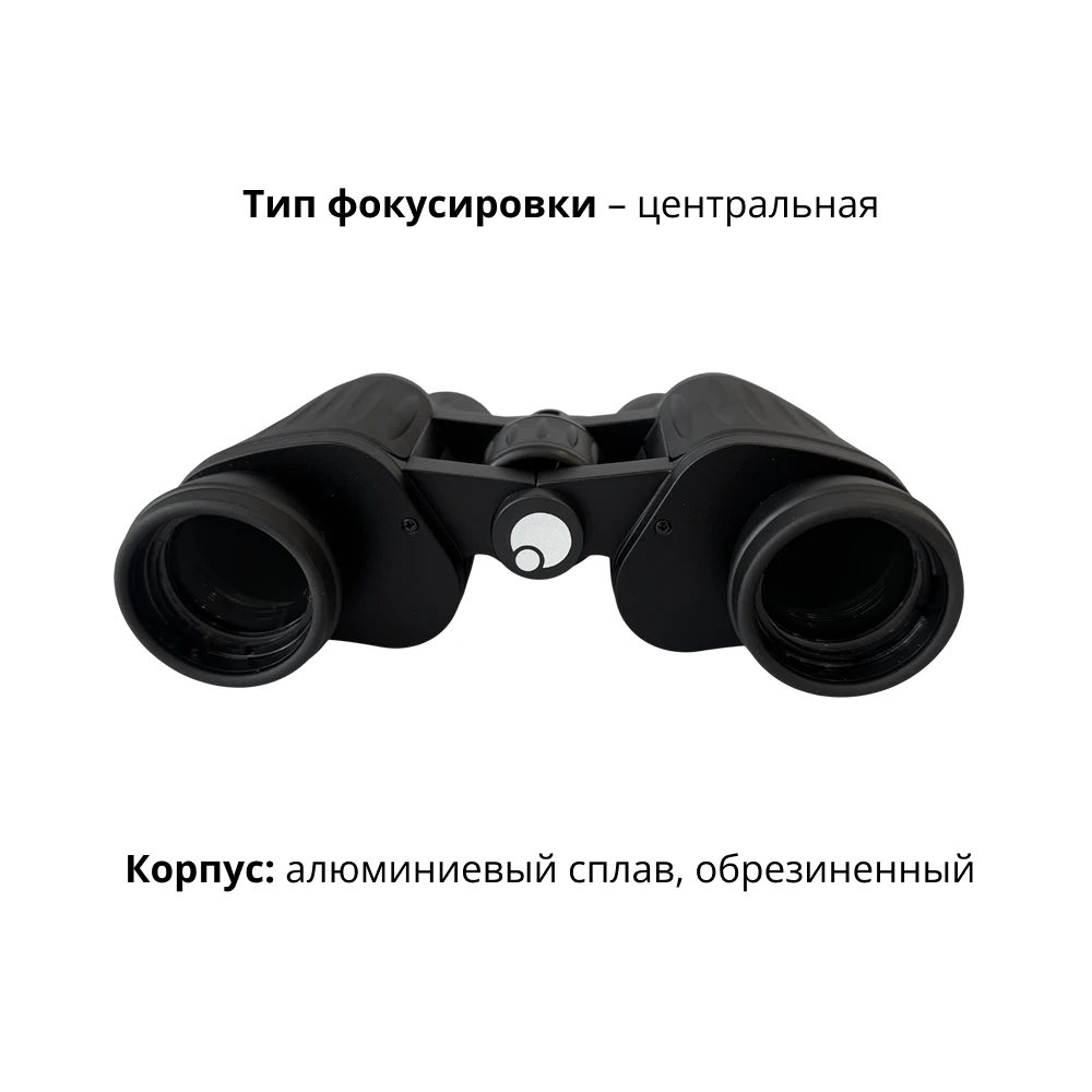 Бинокль