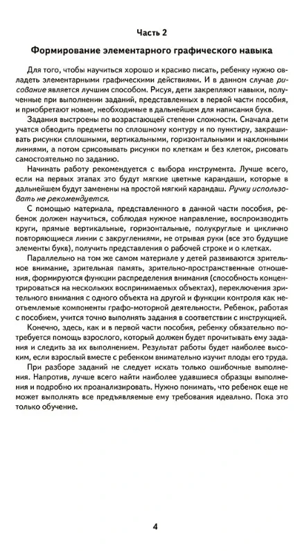 Дидактические пособия и обучающие игры по развитию графо-моторных навыков