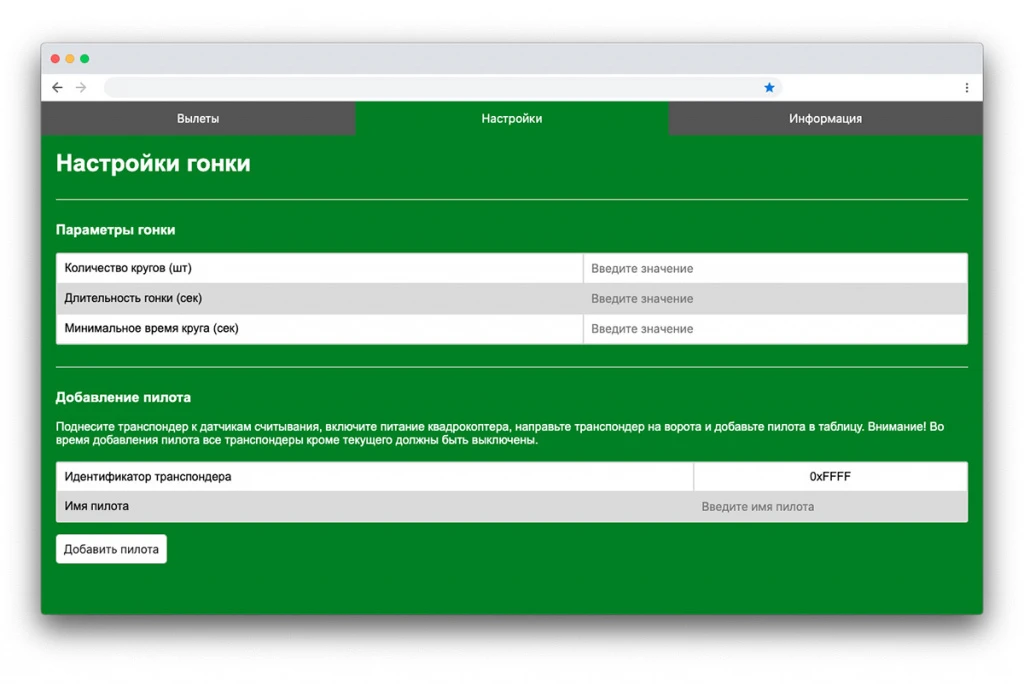 Программное обеспечение для аэрогонки