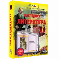 Интерактивное учебное пособие <Наглядная литература. 7 класс>